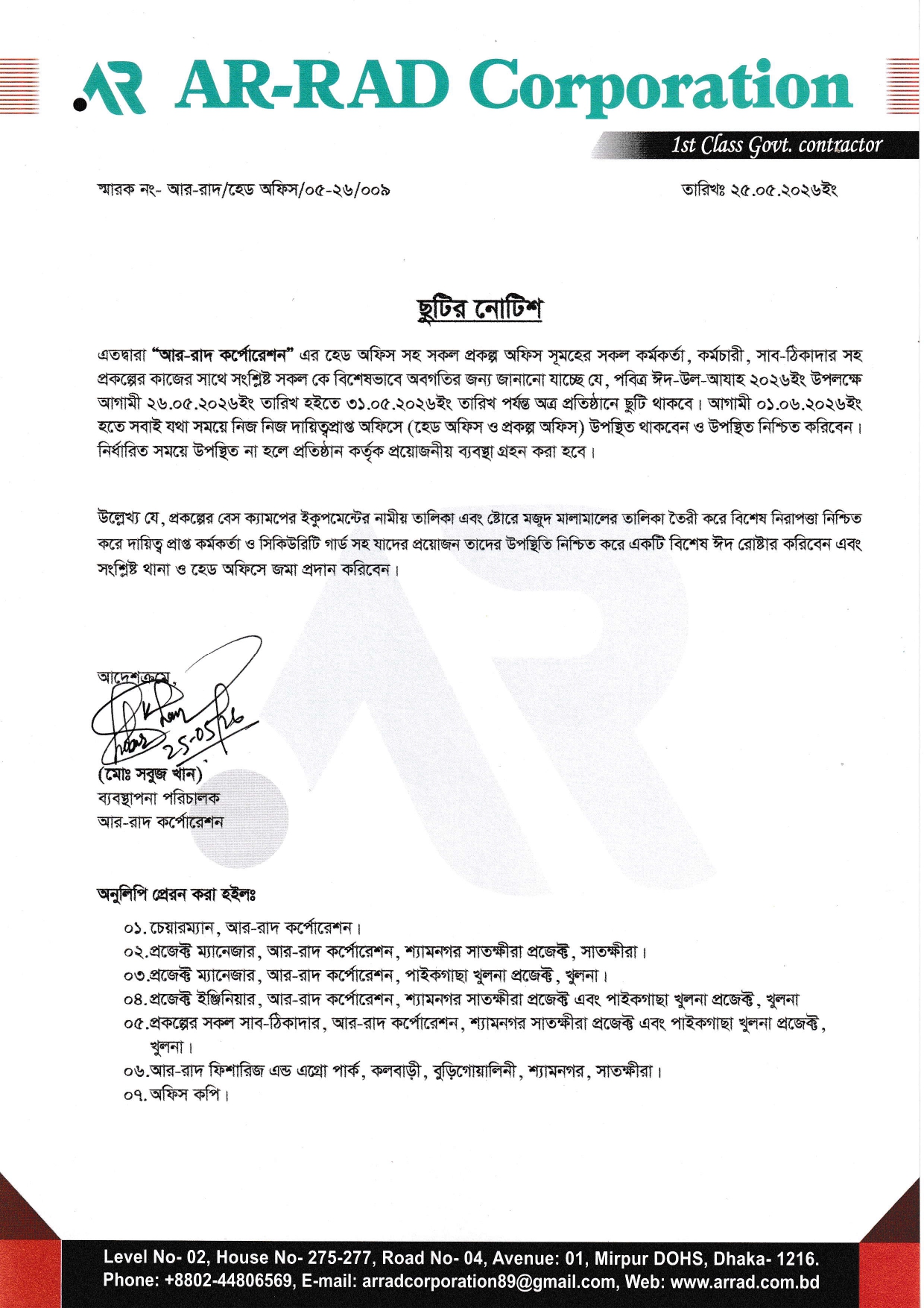 eid holiday notice 25.05.2026
